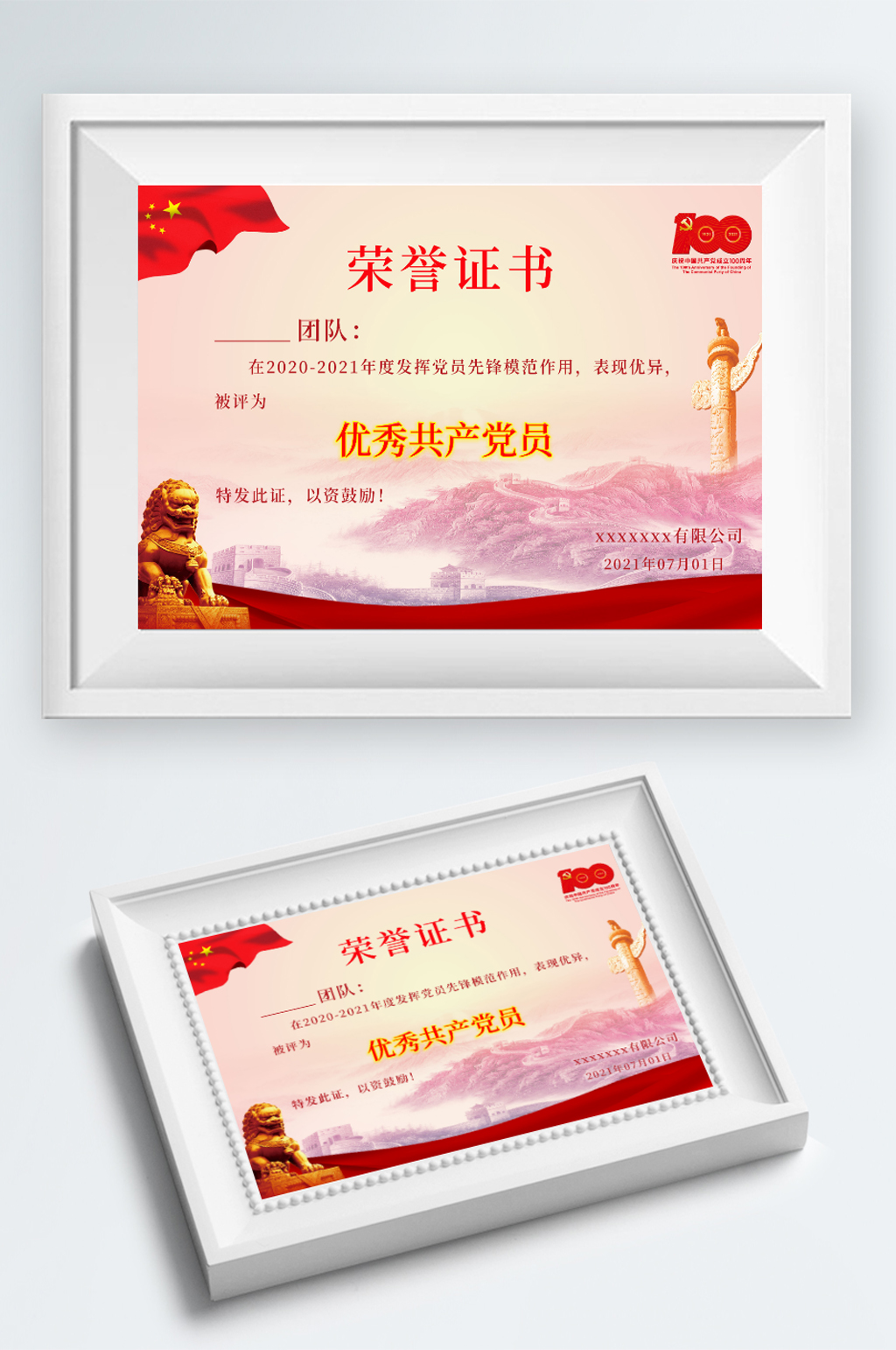 建党100周年横版荣誉证书素材