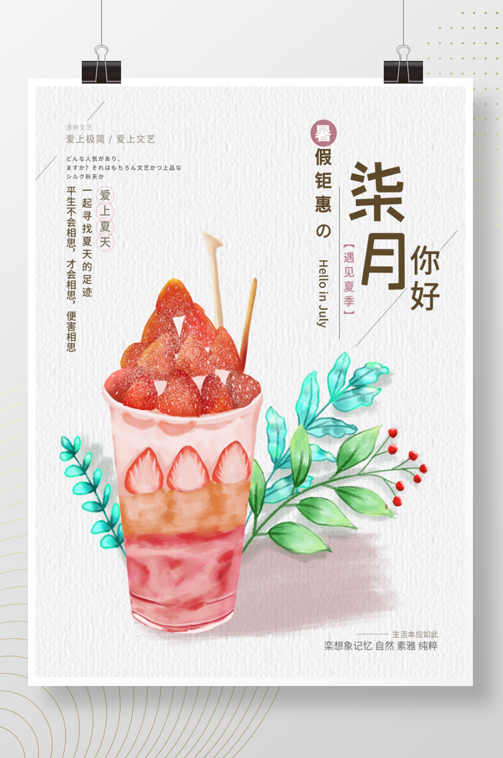 你好7月传统节日柒月海报素材