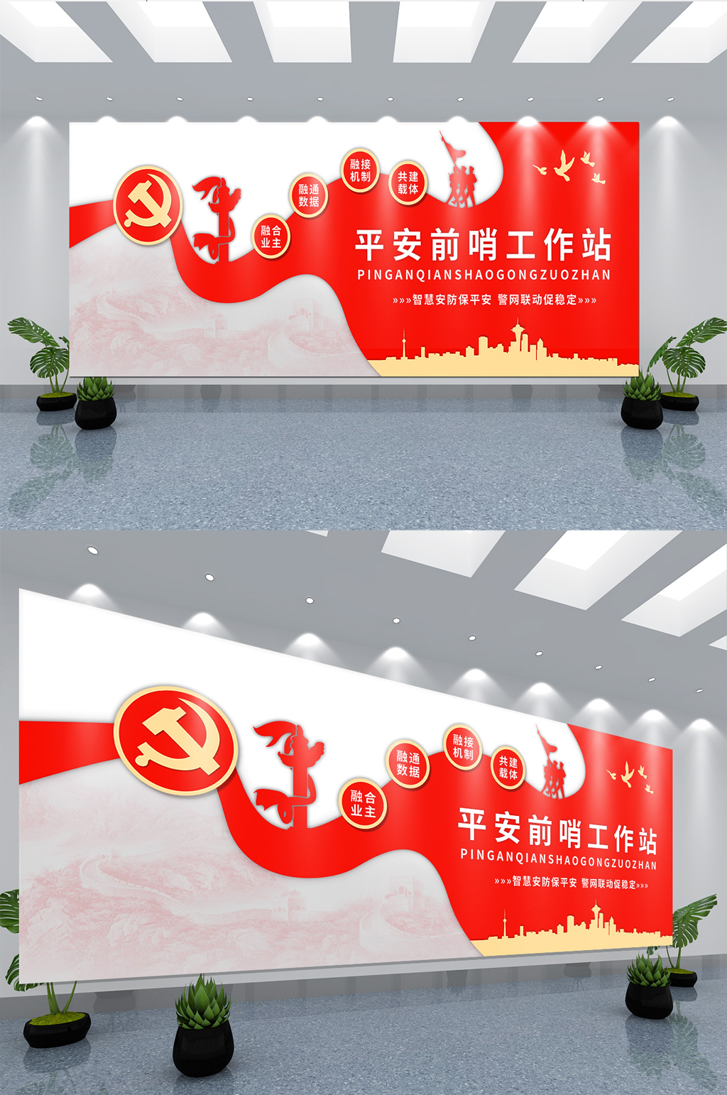 平安前哨工作站党建口号标语文化墙素材