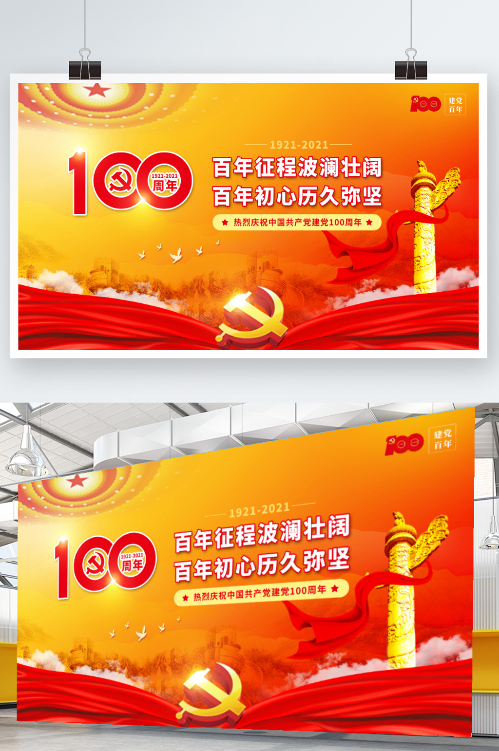党建红色大气七一建党100周年展板素材