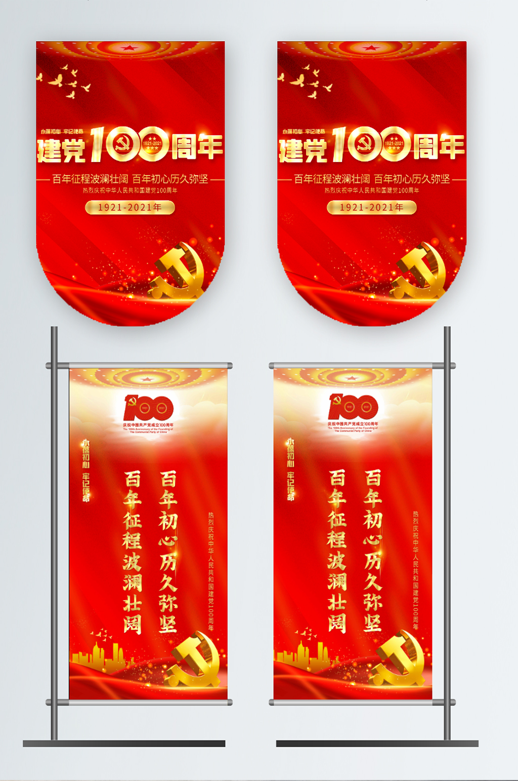 党政七一建党节庆祝活动宣传道旗素材