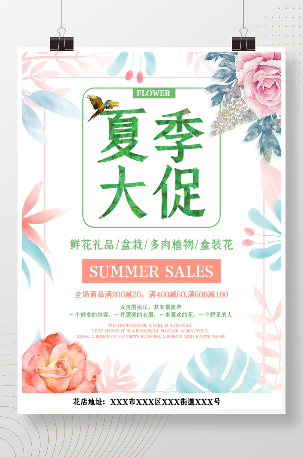 鲜花花店夏季大促素材