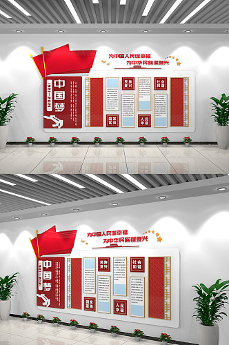 红色简约中国梦党建文化室内文化墙