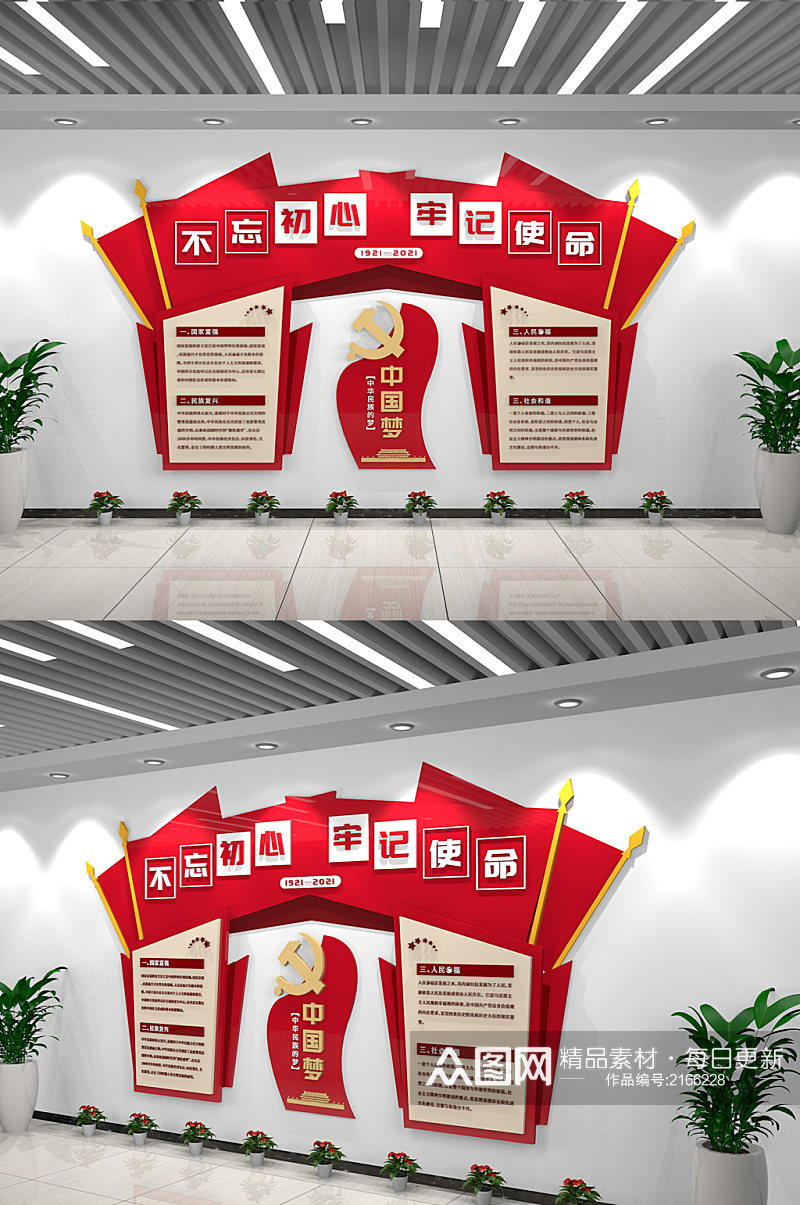 红色百年中国梦党建室内文化墙素材