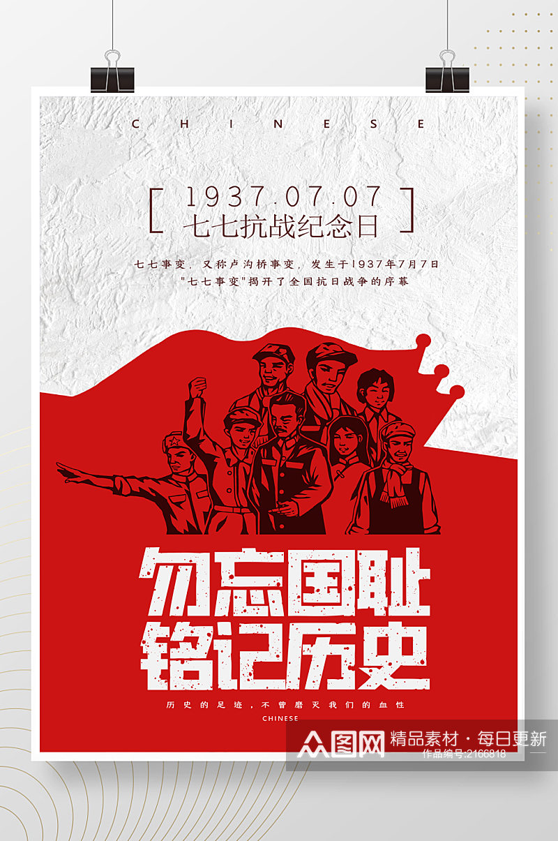 红色简洁大气七七抗战纪念日节日海报素材