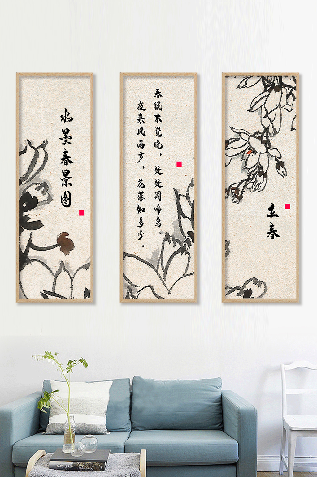 水墨春景立春装饰画素材
