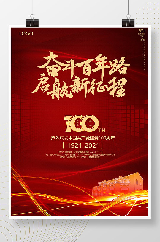 红色大气建党节100周年庆海报