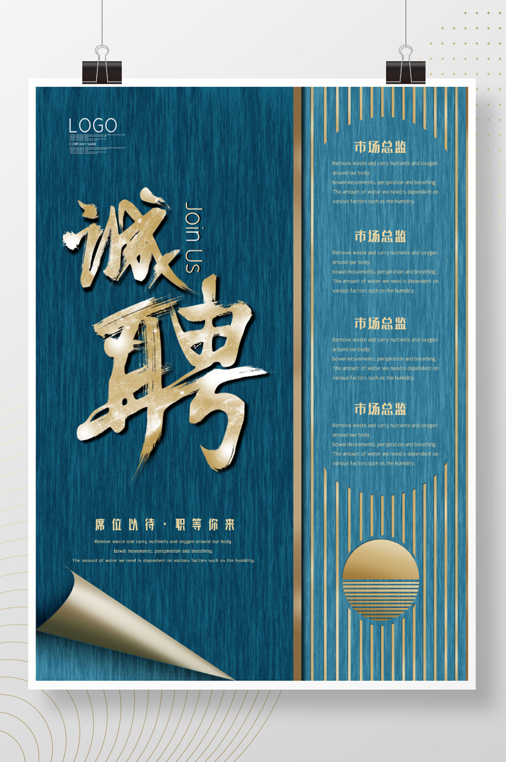 诚聘精英人才招聘海报 银行校园招聘宣传海报素材