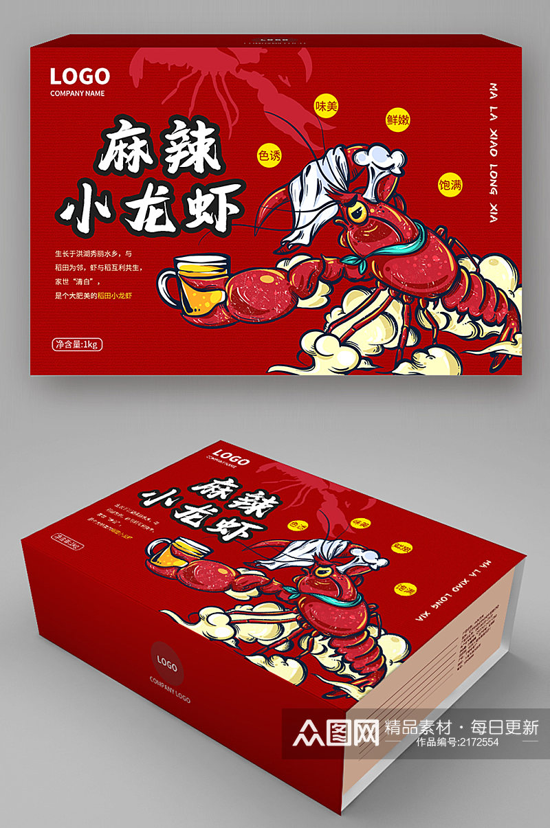 简约美食麻辣小龙虾包装红色包装素材