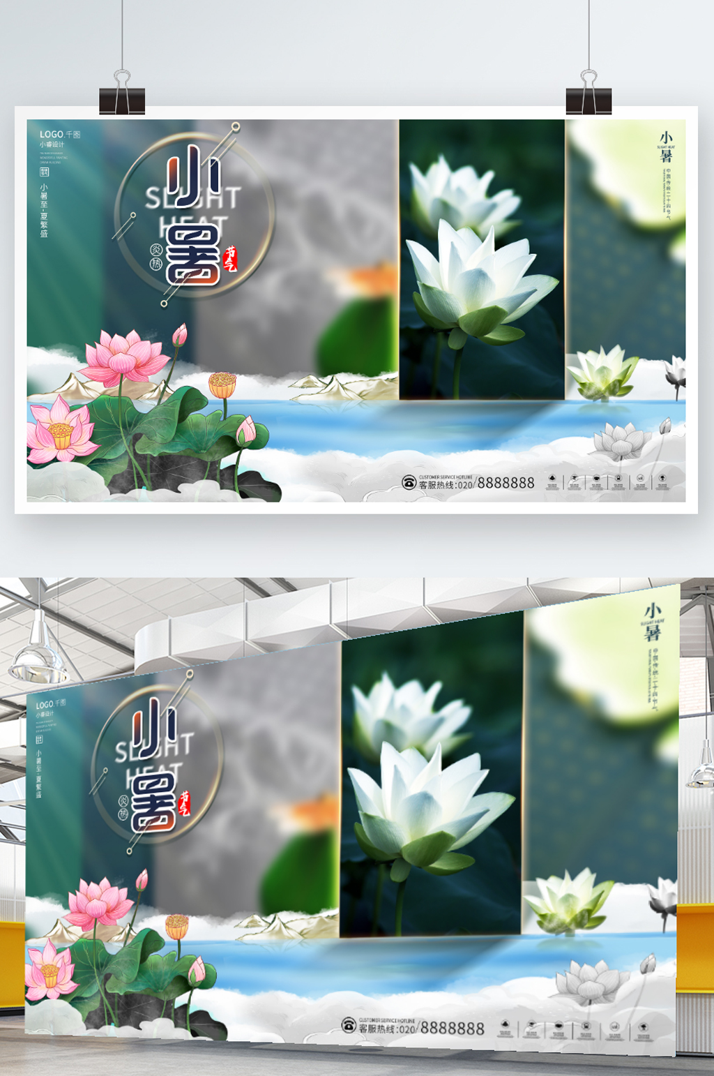 摄影创意小暑二十四节气 地产借势展板海报素材