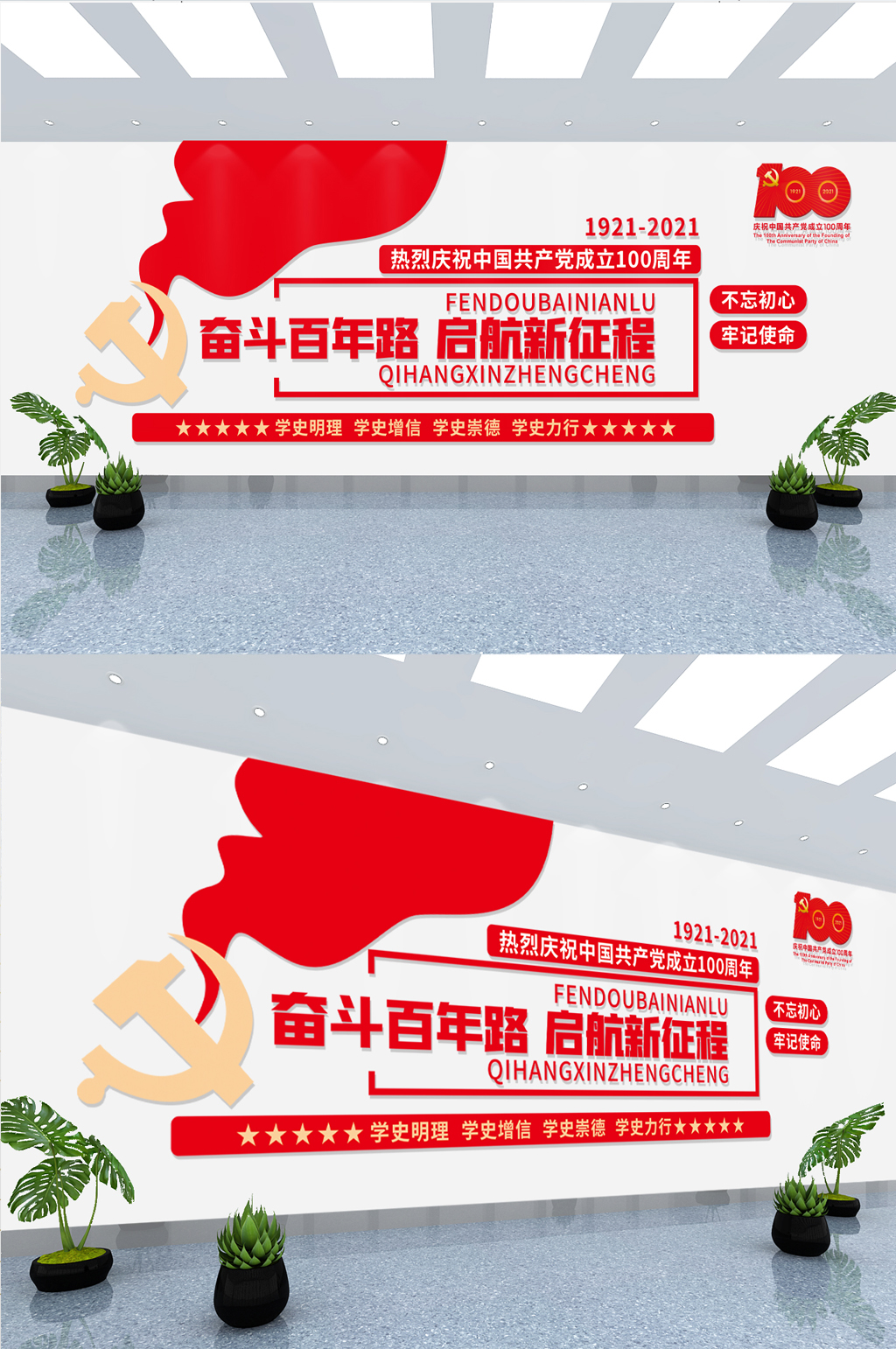 建党100周年展馆党史学习党建文化墙素材