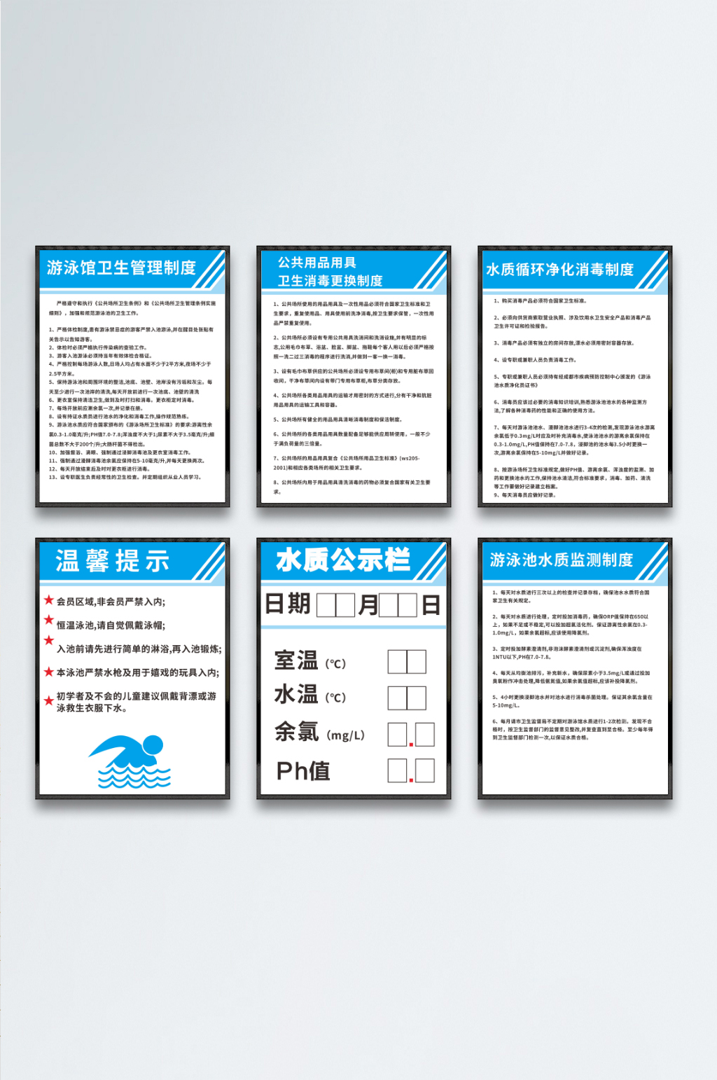 健身房泳池规章制度温馨提示素材