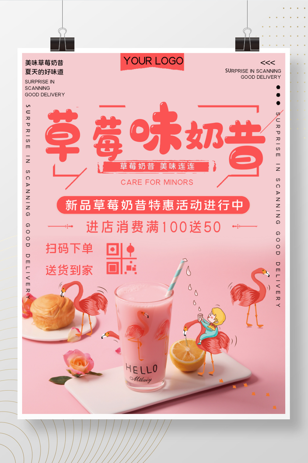 美味草莓奶昔美食宣传海报素材