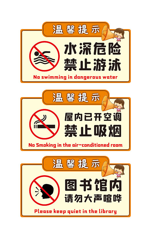 温馨提示提示牌禁止吸烟