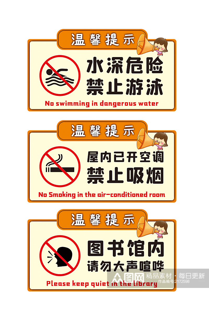 温馨提示提示牌禁止吸烟素材