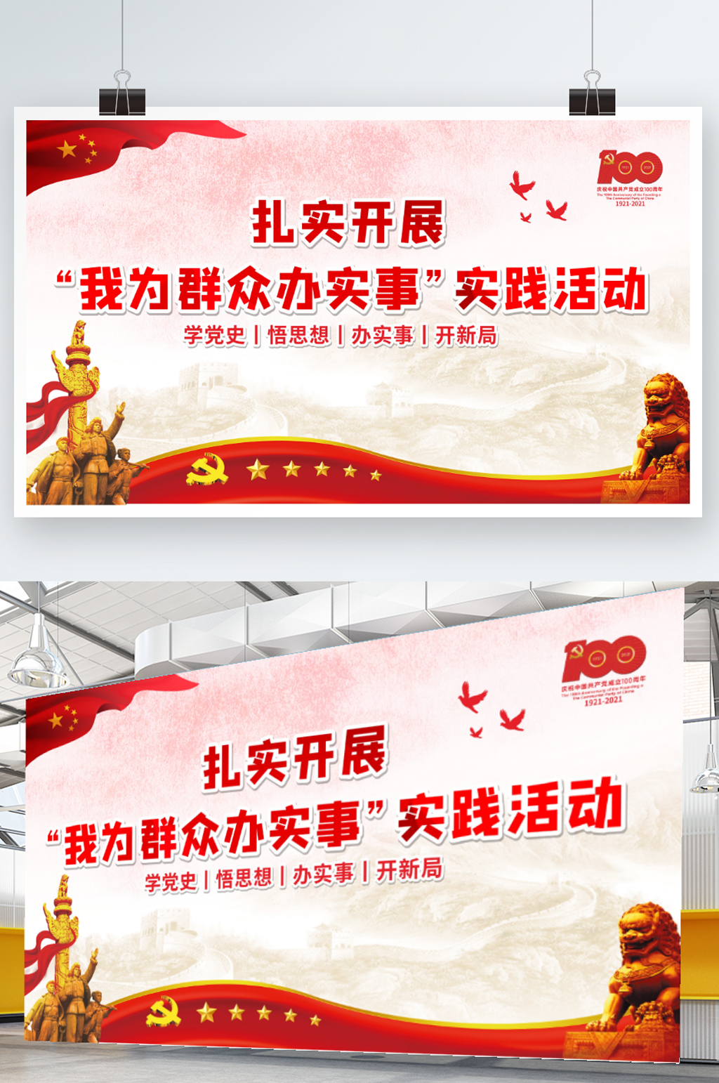 最终我为群众办实事实践活动展板素材