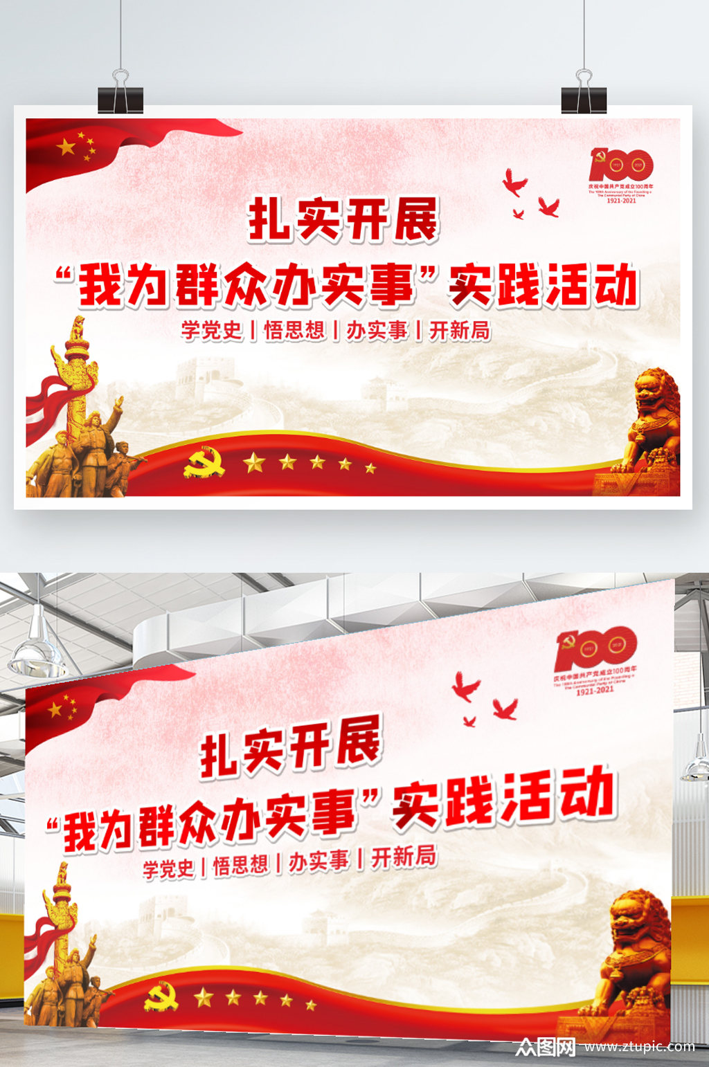 最终我为群众办实事实践活动展板素材