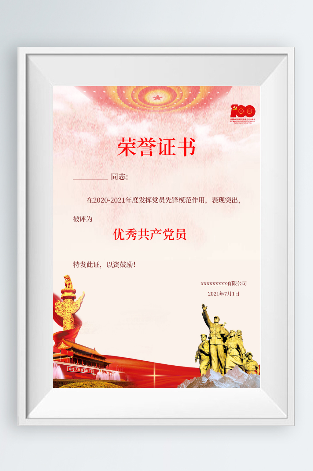 建党100周年竖版荣誉证书素材
