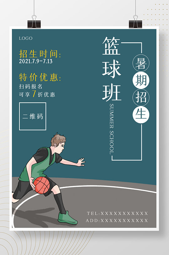 卡通风暑期篮球招生宣传海报