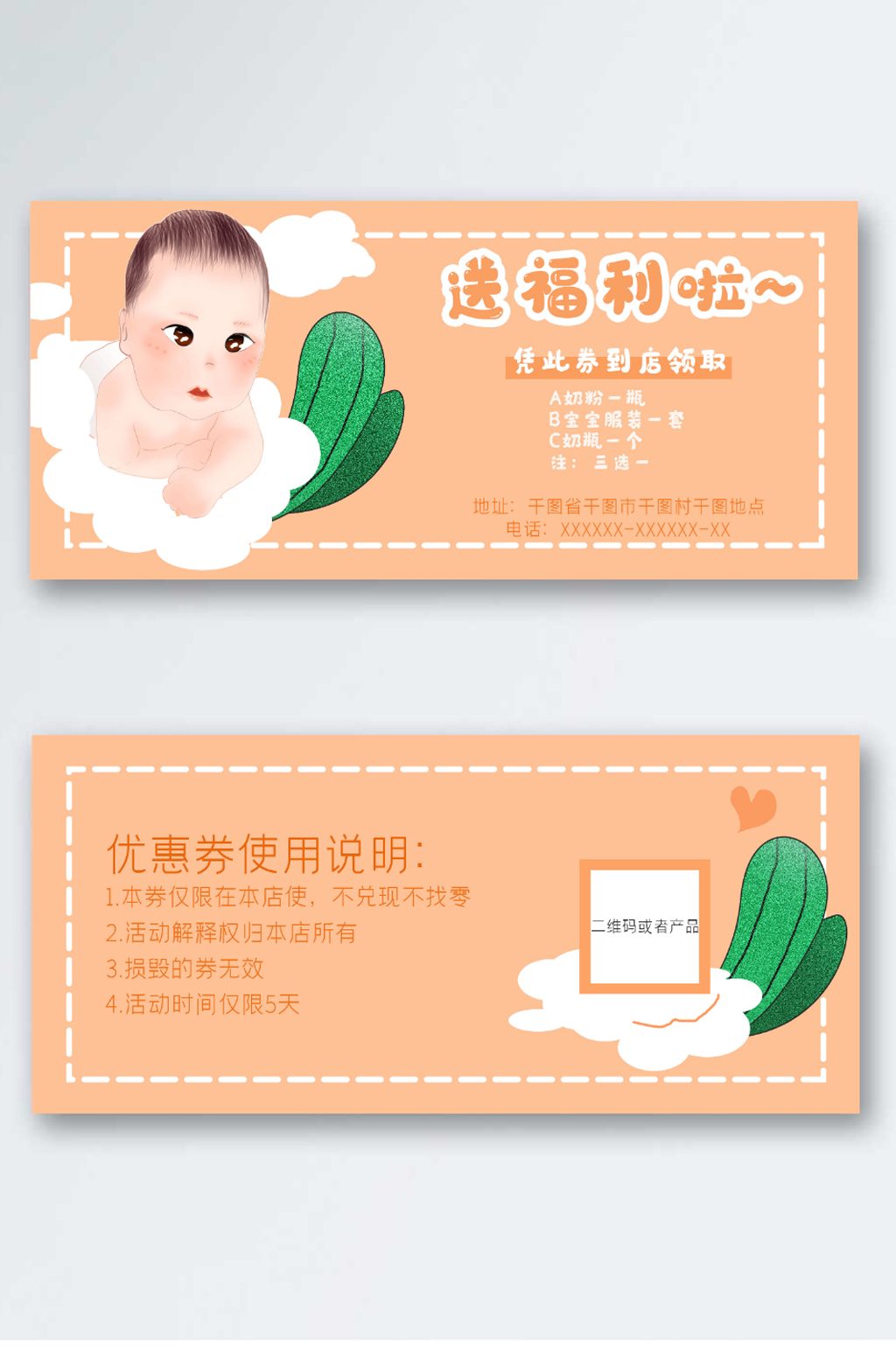 母婴产品代金券小清新小宝宝素材