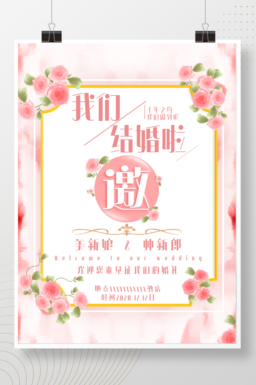 邀请函婚礼结婚贺卡海报素材