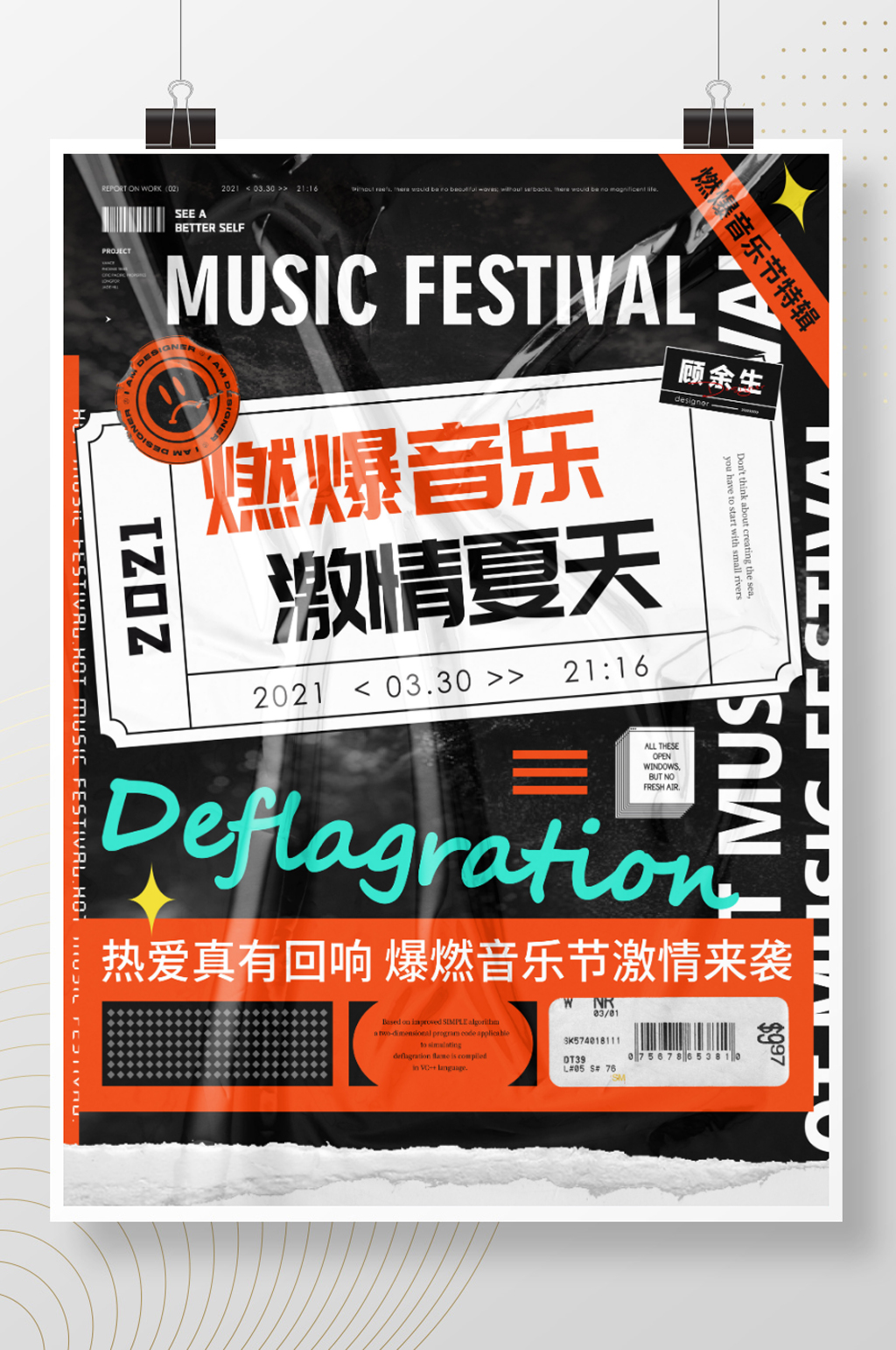 原创复古酸性音乐节艺术节海报素材