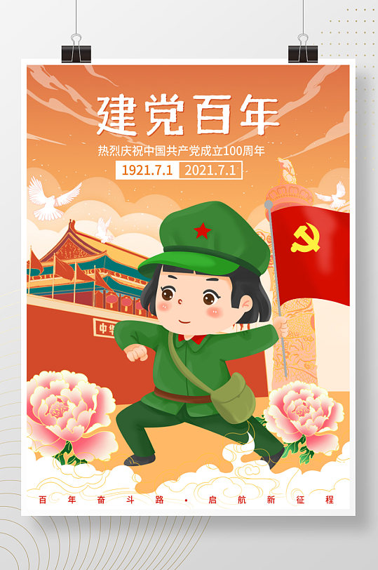 卡通风七一建党节100周年建党节海报