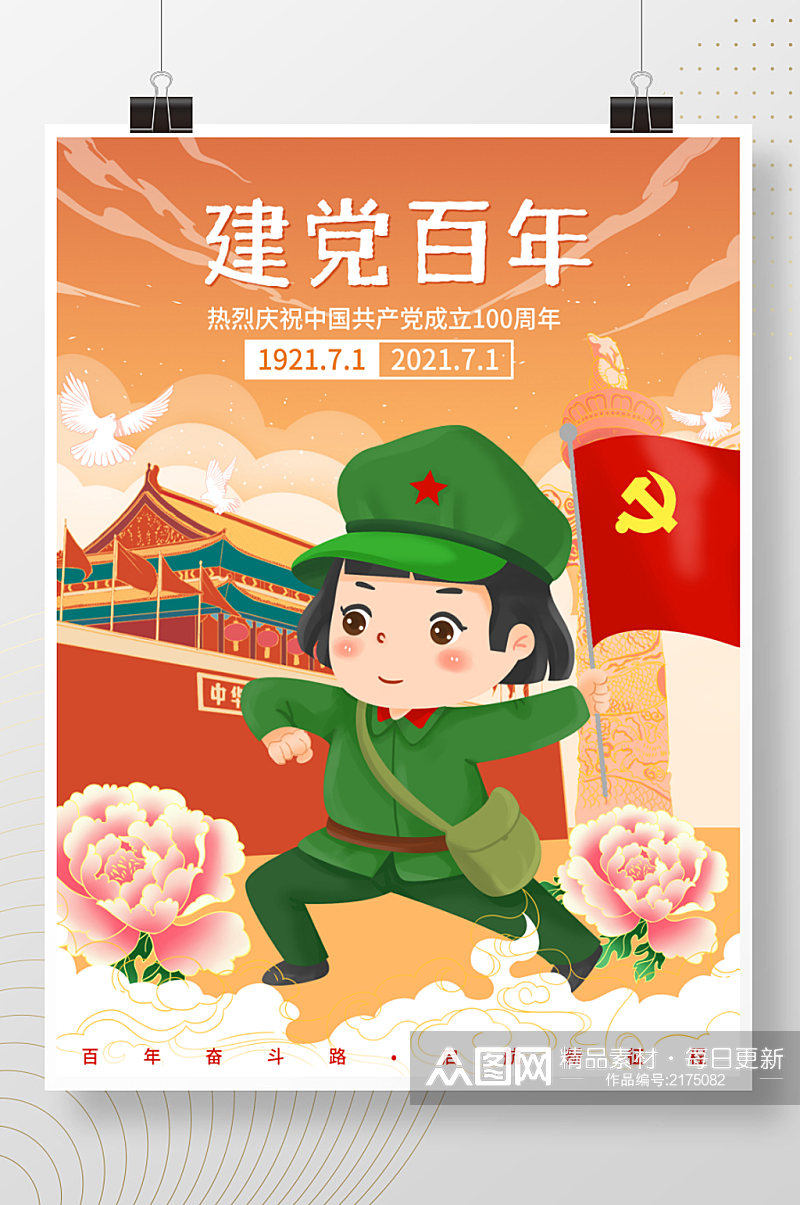 卡通风七一建党节100周年建党节海报素材