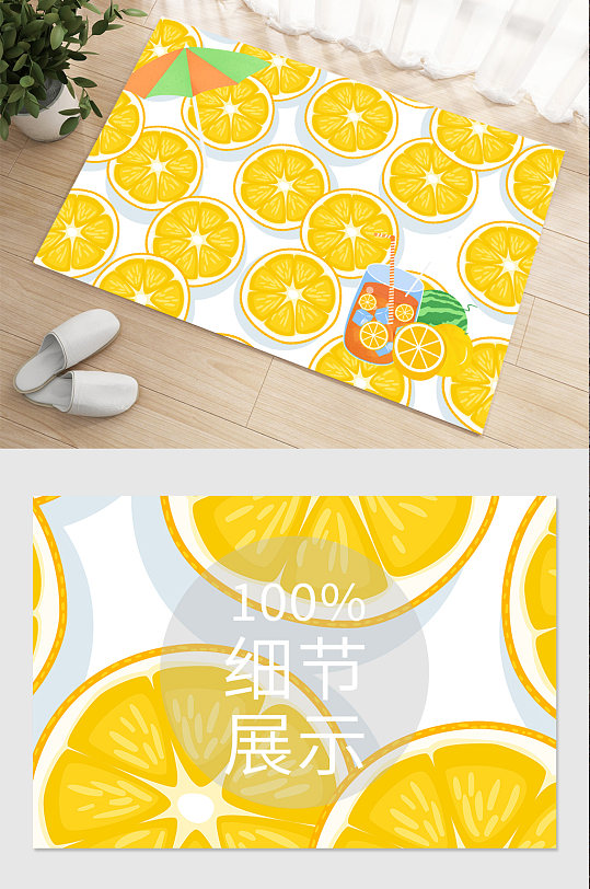 黄色柠檬手绘插画卡通地毯