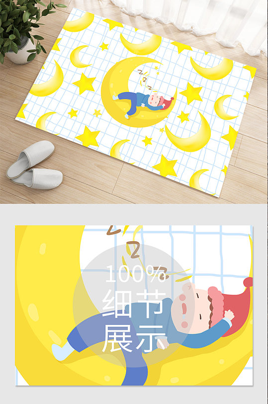 星星月亮插画卡通网格地毯-众图网