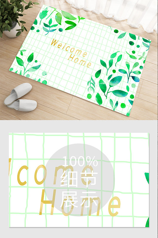 绿色植物手绘卡通地毯