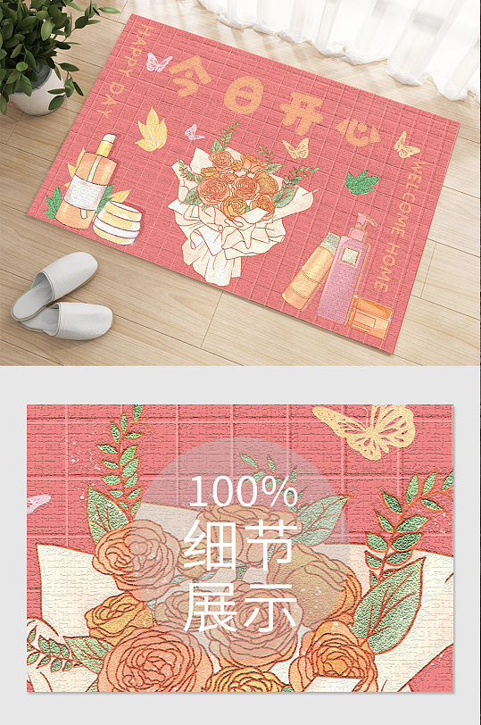 粉色花朵卡通地毯-众图网