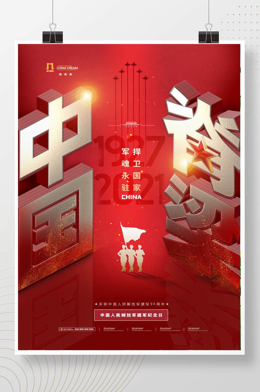 中国脊梁八一建军节海报素材