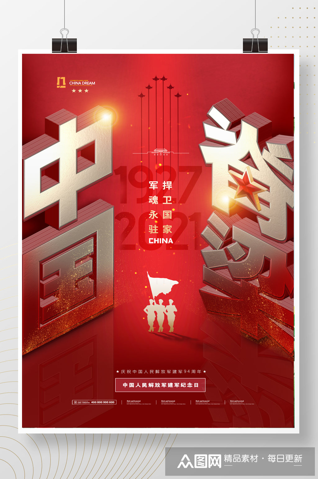 中国脊梁八一建军节海报