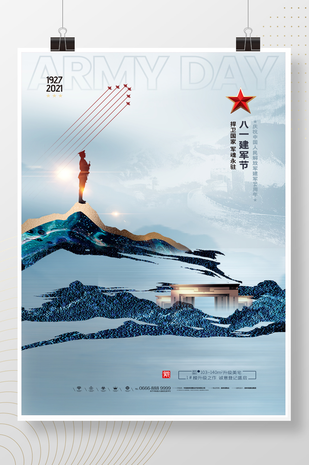 简约长城大气房地产94周年建军节海报素材