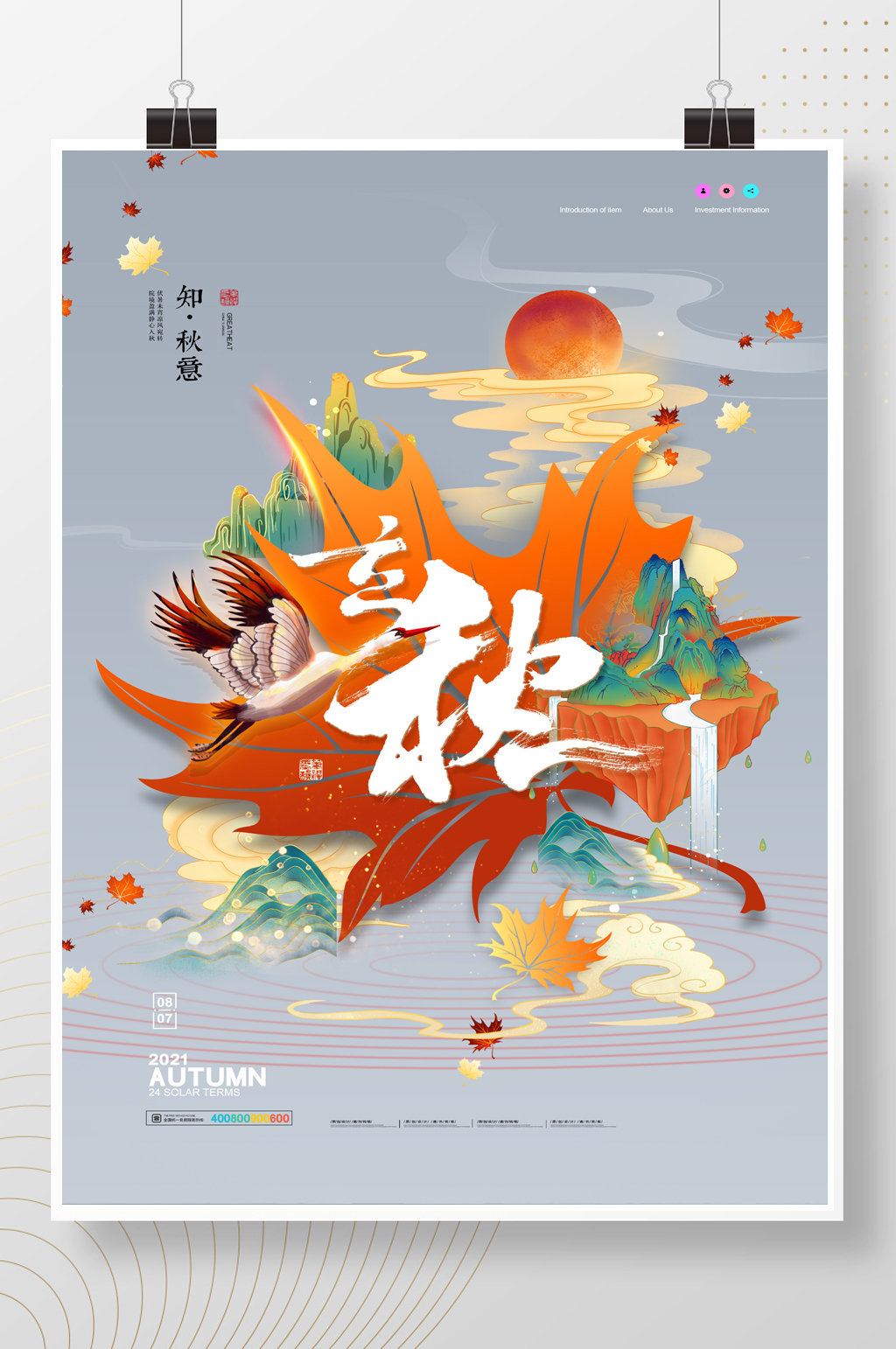 简约大气国潮大雁立秋节气海报素材