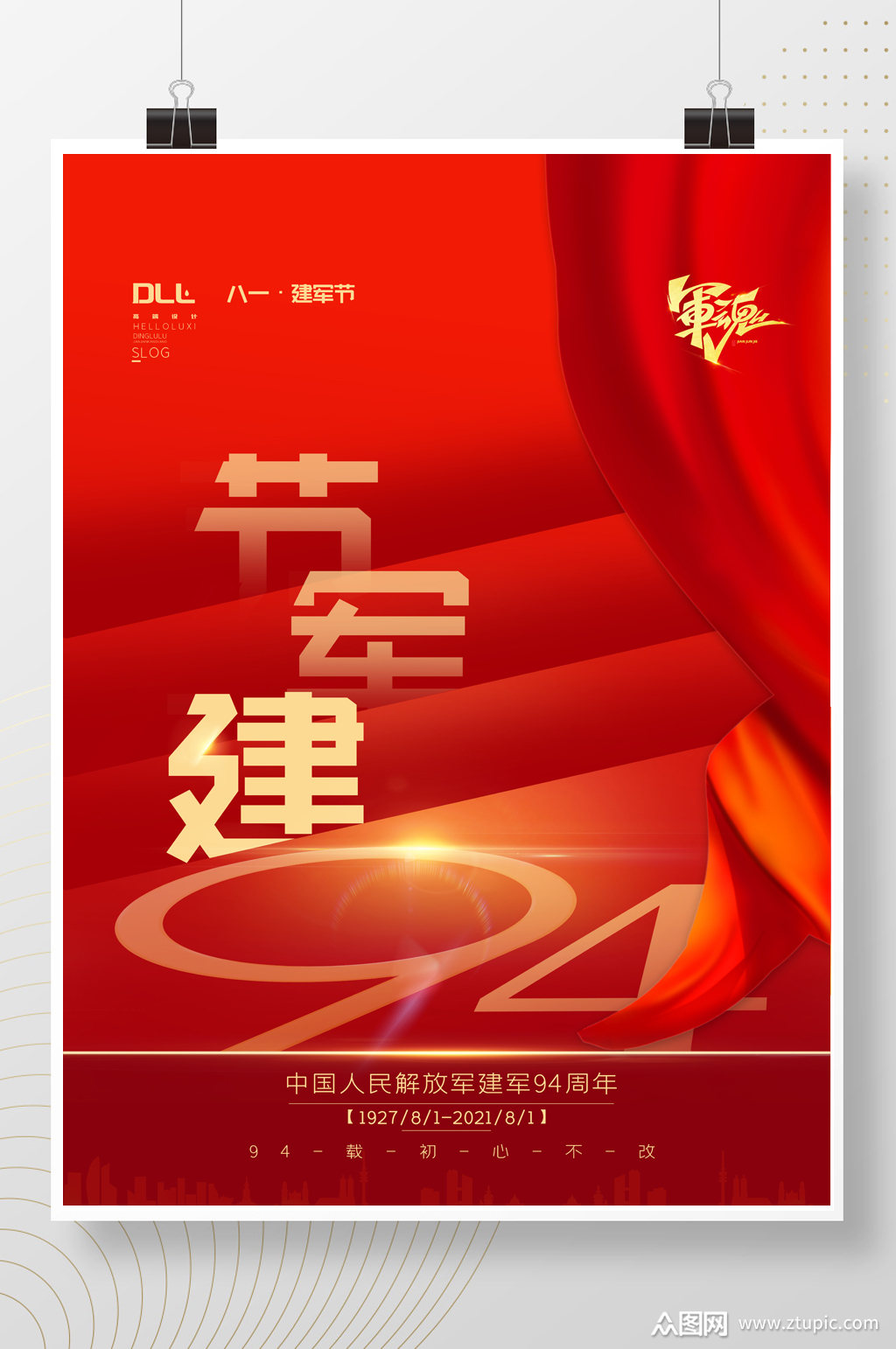 八一建军节创意海报设计素材