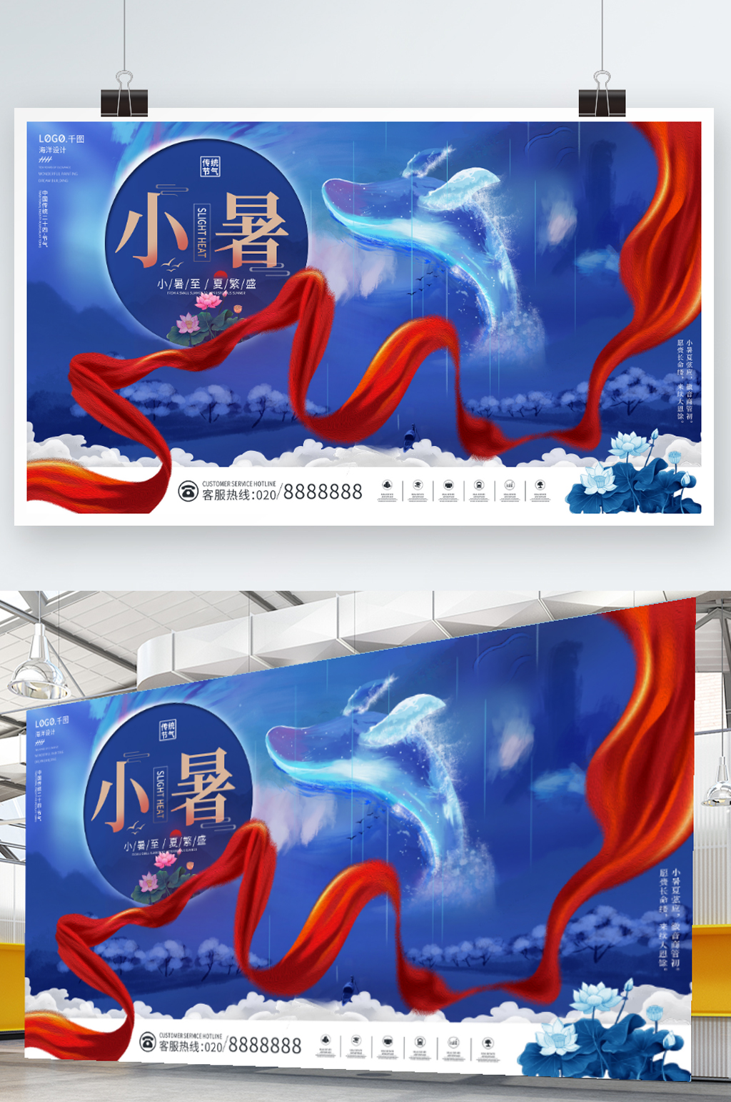 插画风治愈中国风卡通荷花小暑节气海报展板素材