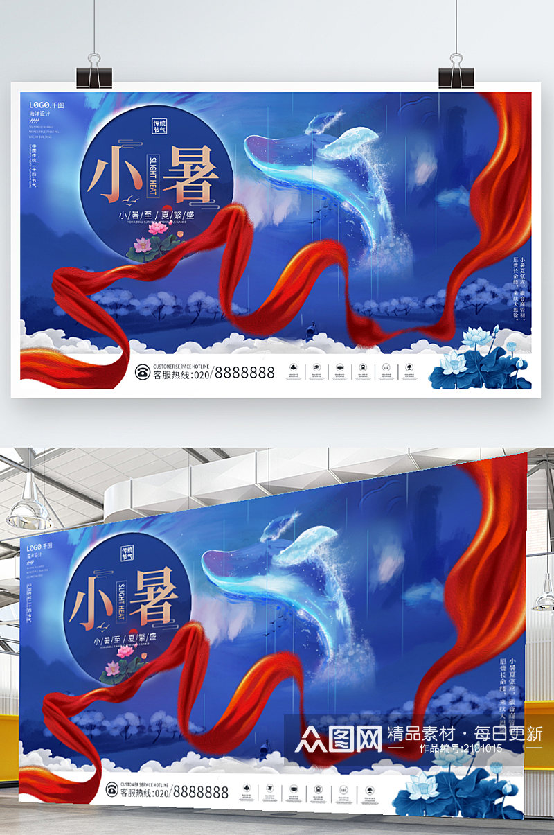 插画风治愈中国风卡通荷花小暑节气海报展板素材