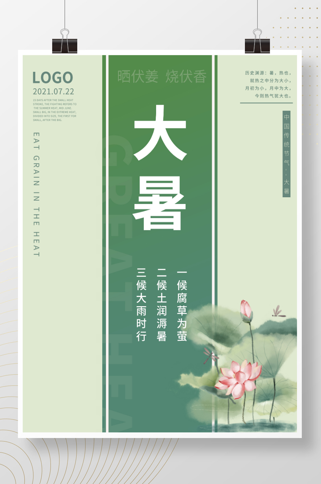 大暑二十四节气素材节日海报素材