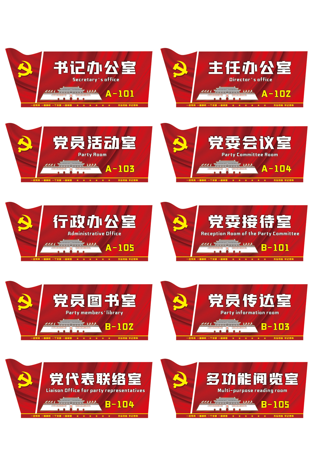 党政警务机关科室党建导视牌素材