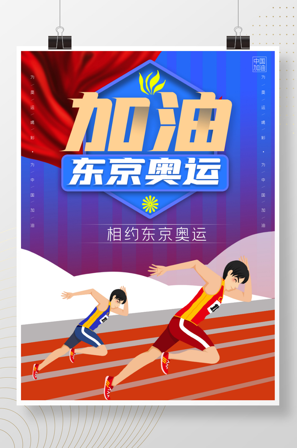 东京奥运创意海报素材