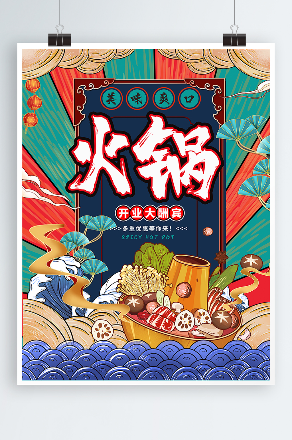 中国传统美食火锅促销宣传海报设计素材