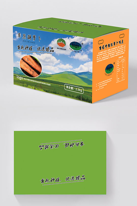 胡萝卜农产品包装礼盒