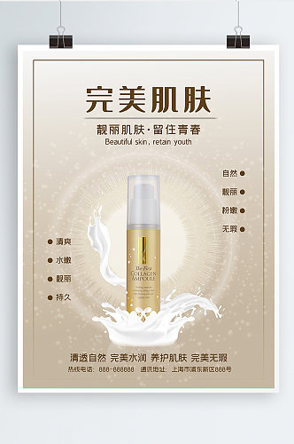 金色大气品质完美肌肤美白化妆品海报