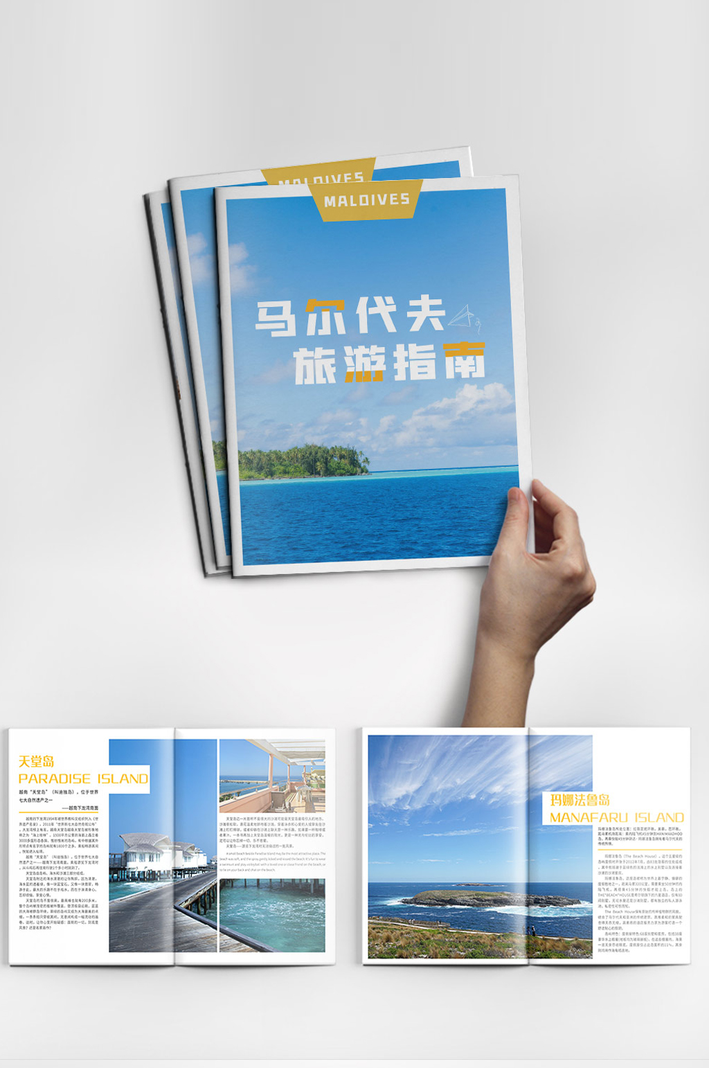 旅游指南马尔代夫画册模板下载-编号2181940-众图网