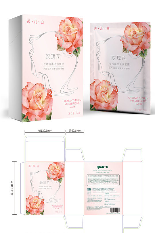 面膜包装袋面膜护肤品玫瑰插画粉色化妆美容