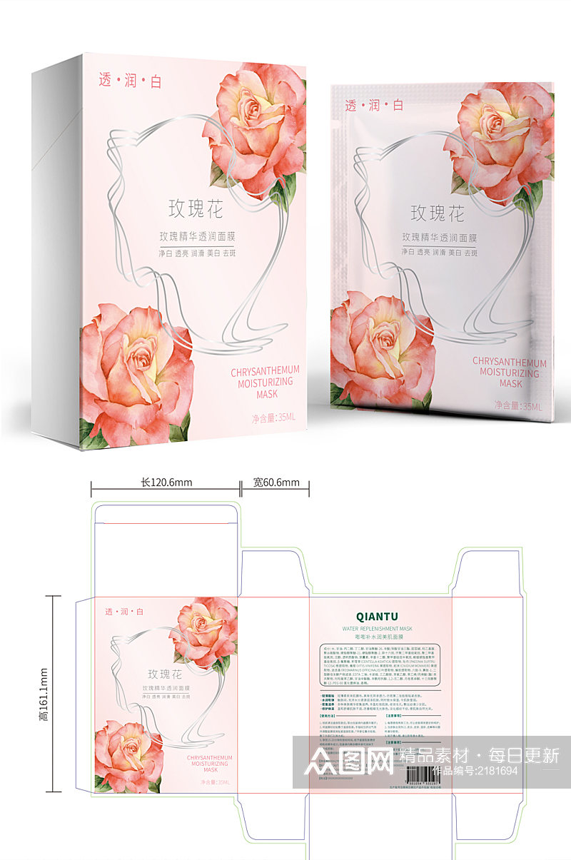 面膜包装袋面膜护肤品玫瑰插画粉色化妆美容素材