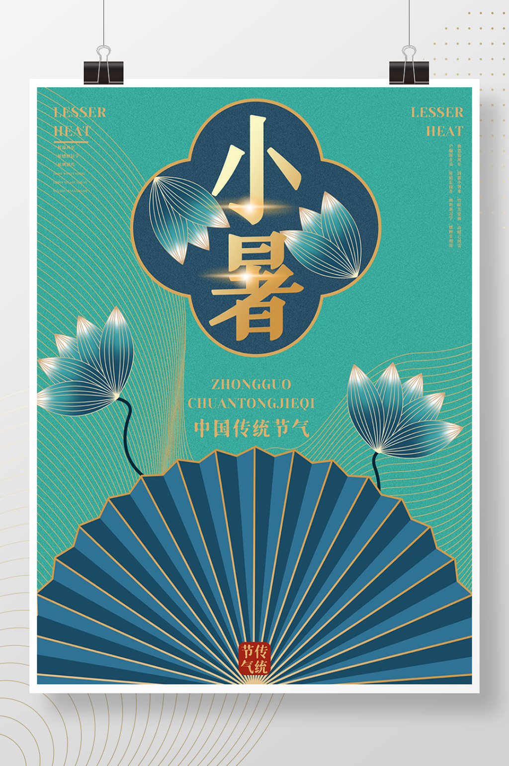 小暑扇子荷花海报素材