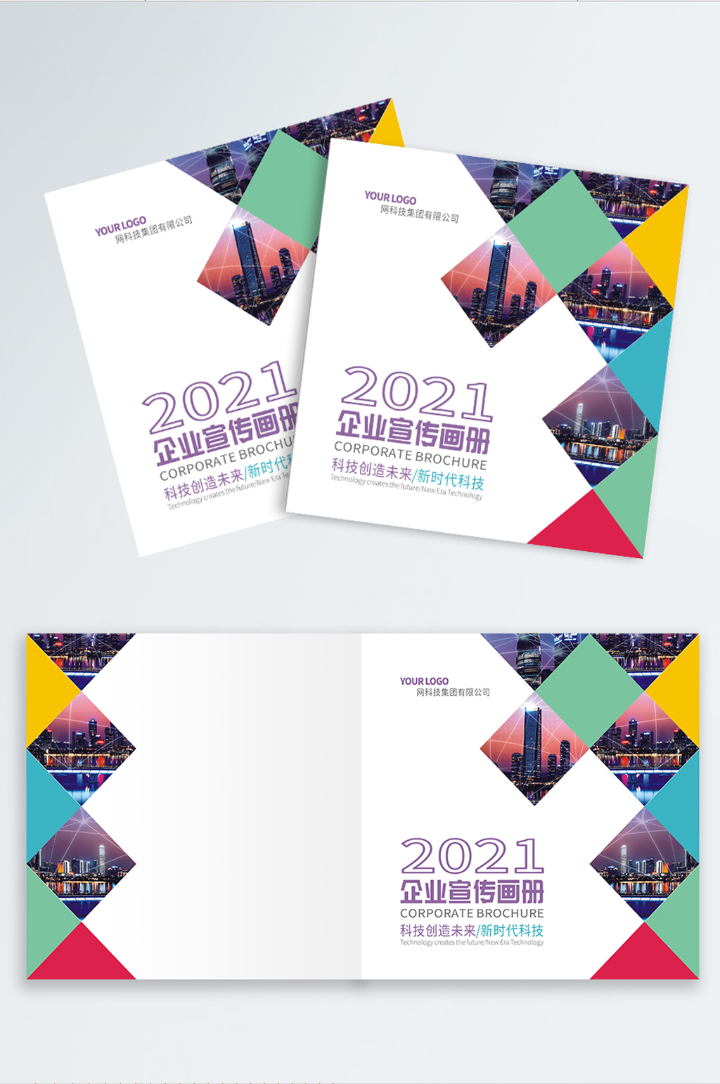 简约大气商务宣传画册封面设计素材